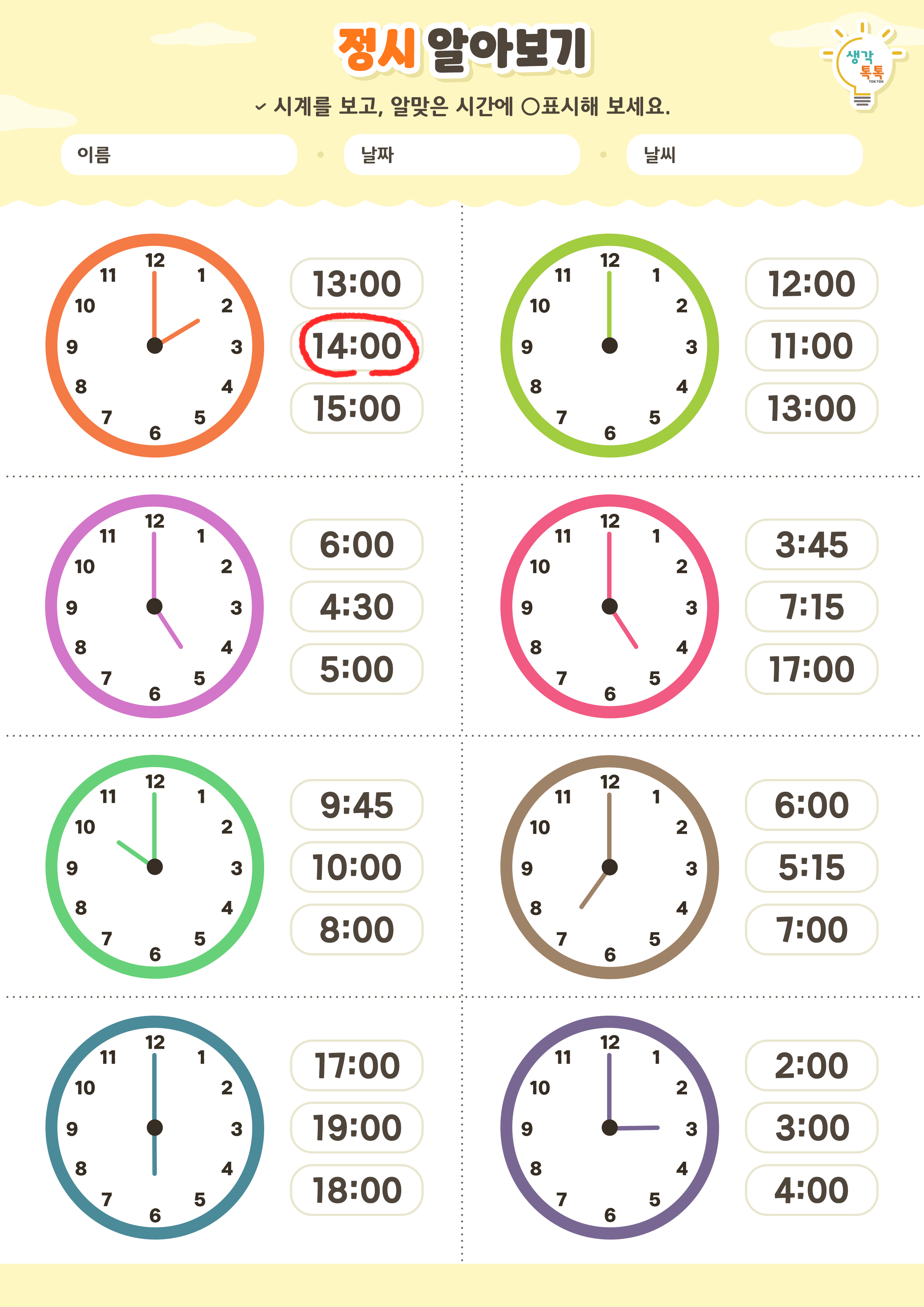 나의 가족 소개하기 활동지